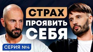 Страх разоблачения. Или Мужчины тоже хотят любви. Сергей Финько.