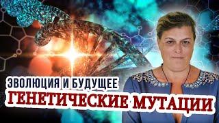 Эволюция кастовых систем. Генетические мутации и будущее человечества.