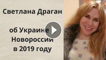 Светлана драган натальная карта заказать