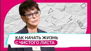 Хакамада: как пережить любую ситуацию в жизни и «самоперезагрузиться»?