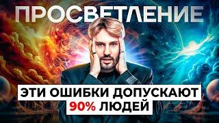 ПРОСВЕТЛЕННЫЕ В ОПАСНОСТИ! Я обязан вас ПРЕДУПРЕДИТЬ! Сергей Финько