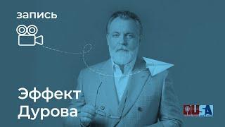 Александр Литвин: Собака Дурова