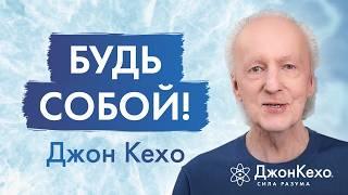 Джон Кехо: Секреты интересной и захватывающей жизни